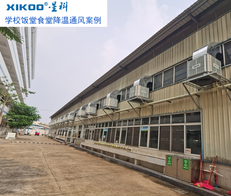 學校飯堂食堂通風降溫，安裝星科冷風機-通風降溫設備