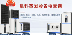 星科工業省電空調價位揭曉：一臺預算要多少？